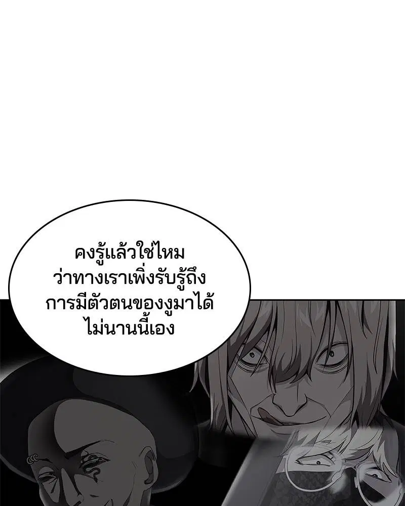 The Boy of Death ตอนที่ 101 หน้า 124