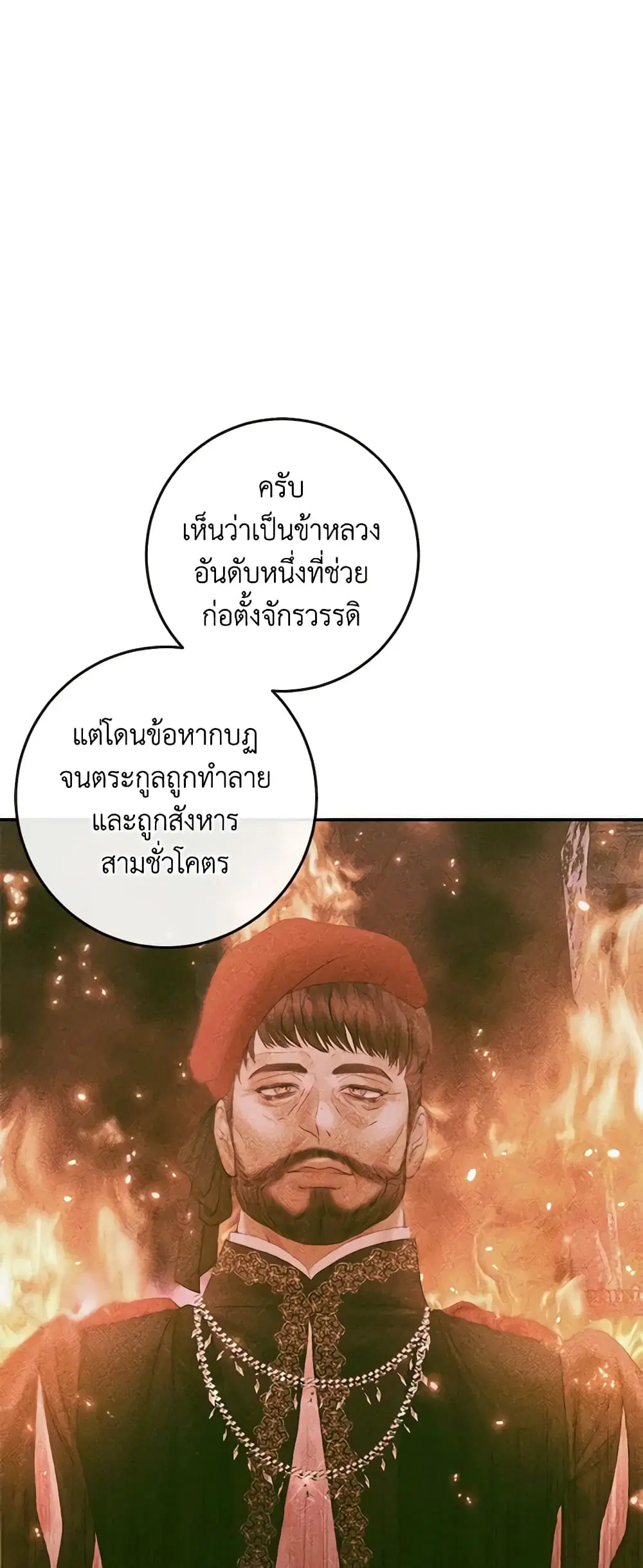 The Siren: Becoming the Villain’s Family ตอนที่ 95 หน้า 5