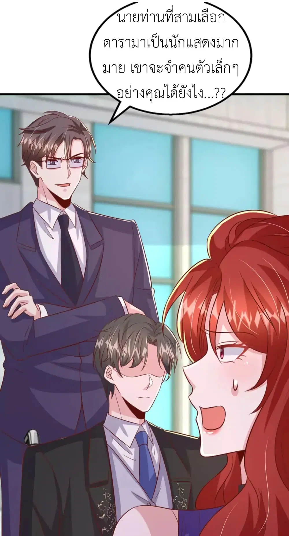 The Big Guy calls me Little Ancestor ตอนที่ 138 หน้า 29