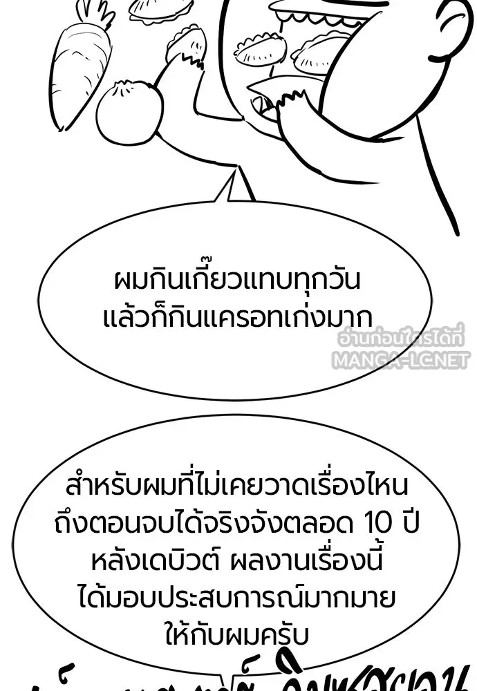 The World’s Best Engineer ยอดสถาปนิกผู้พิทักษ์อาณาจักร ตอนที่ 223 หน้า 93
