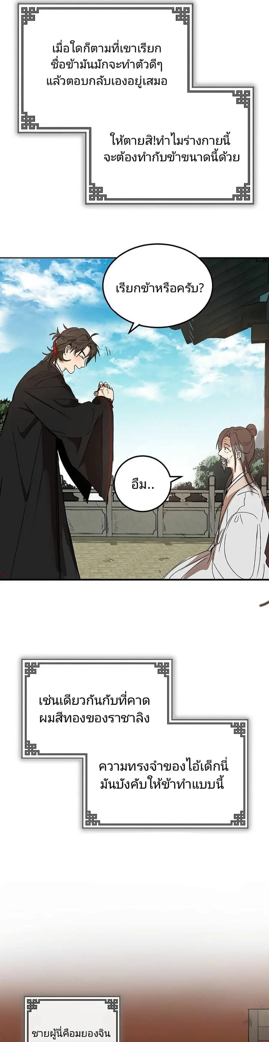 Path of the Shaman ตอนที่ 2 หน้า 57
