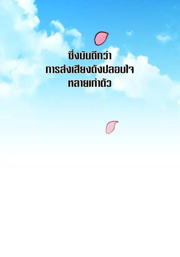 Your Throne ตอนที่ 142 หน้า 100