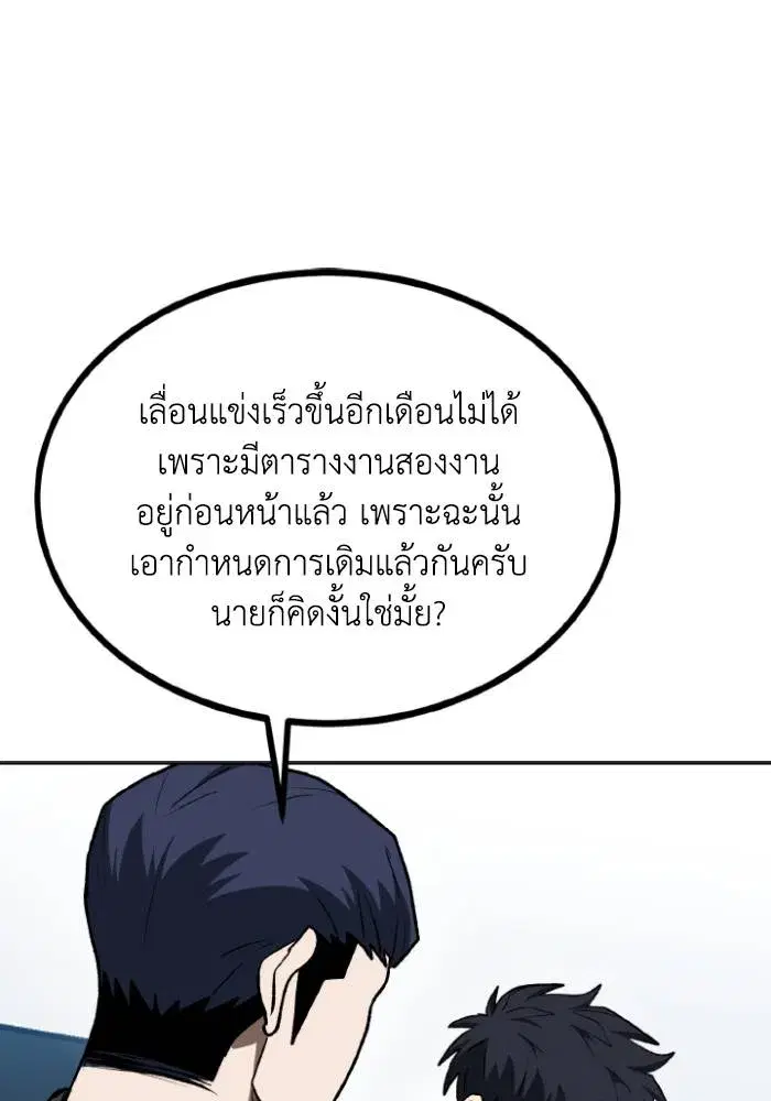 King of the Octagon ตอนที่ 109 หน้า 35