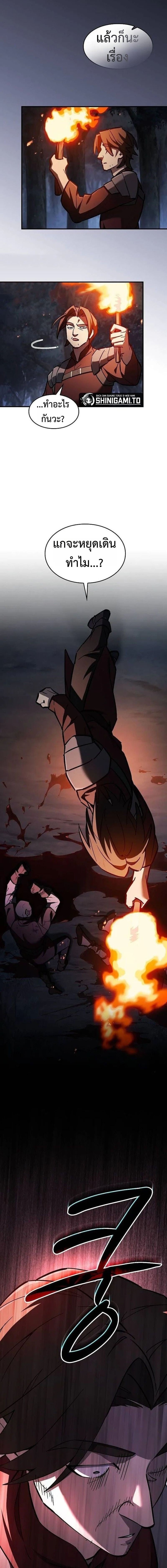 The Sword-Eating Swordmaster ซอร์ดมาสเตอร์ผู้กลืนกินศาสตรา ตอนที่ 23 หน้า 5