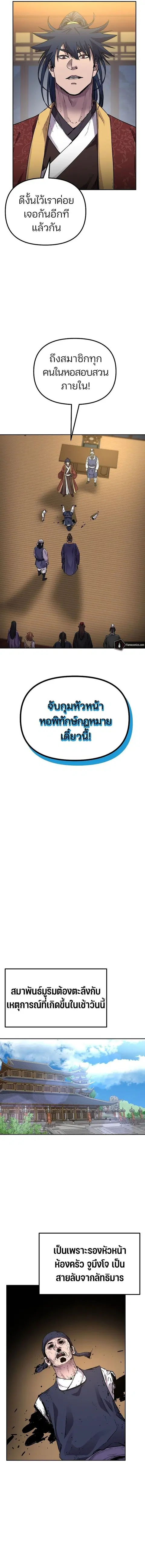 The Reborn Ranker Chronicles ตอนที่ 104 หน้า 13