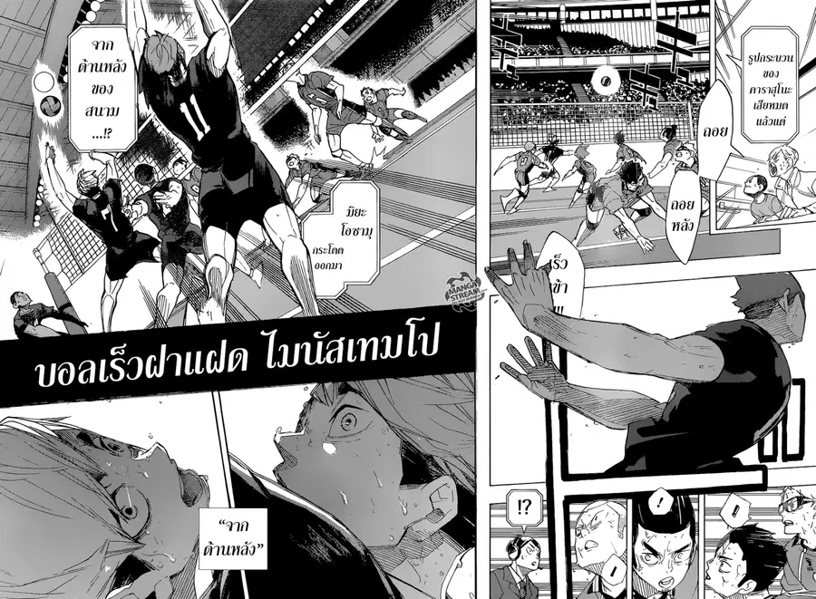 Haikyuu!! ตอนที่ 290 หน้า 9