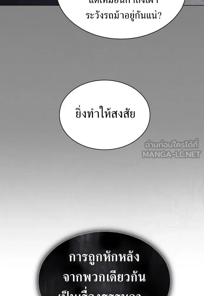 Your Throne ตอนที่ 249 หน้า 123