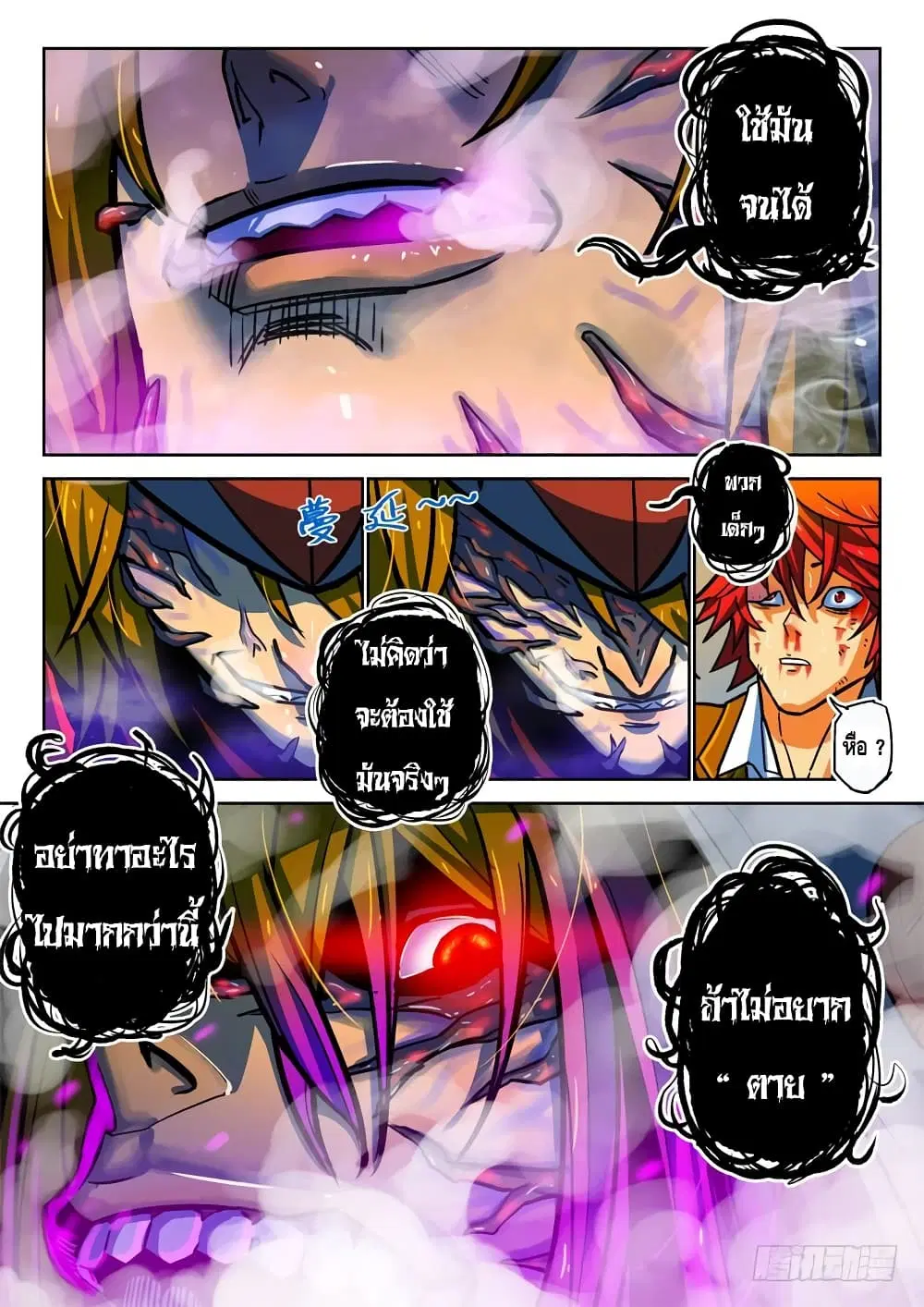 Private Hero ตอนที่ 34 หน้า 10