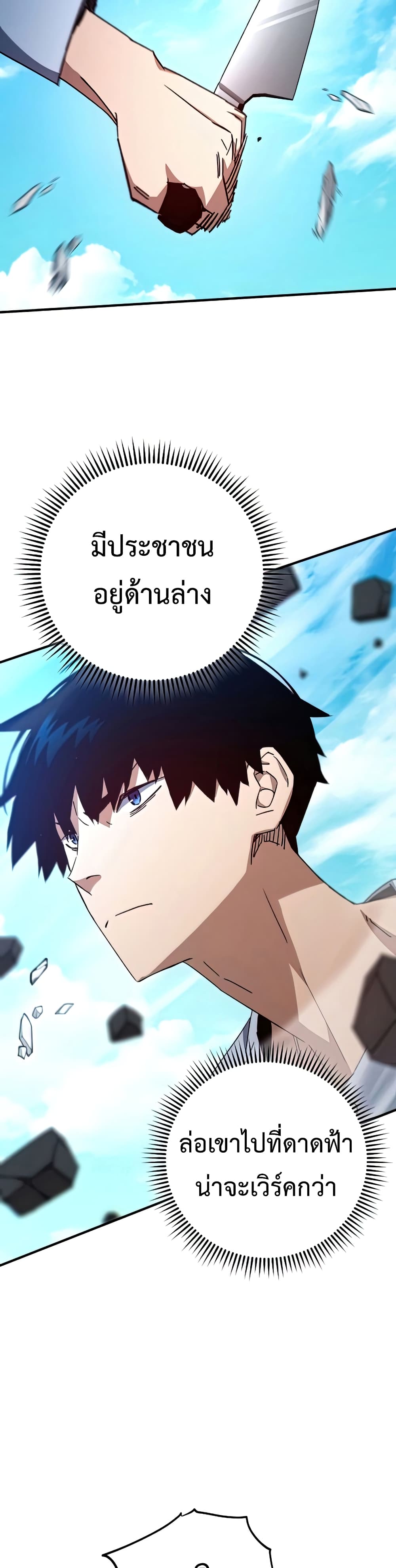 The Hero Returns ตอนที่ 49 หน้า 33
