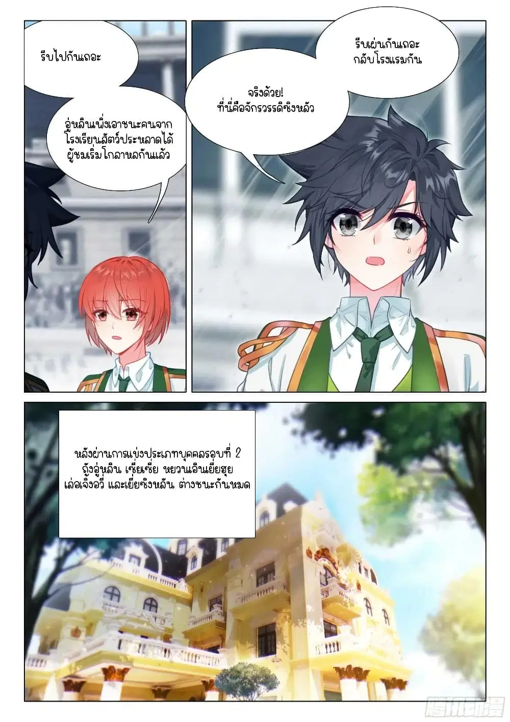 Douluo Dalu III: Longwang Chuanshuo ตอนที่ 341 หน้า 14
