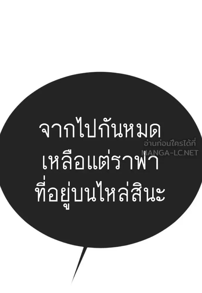 Superhuman Era ตอนที่ 217 หน้า 69