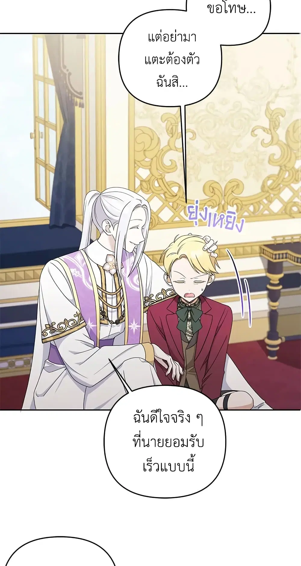 The Wicked Little Princess ตอนที่ 48 หน้า 33