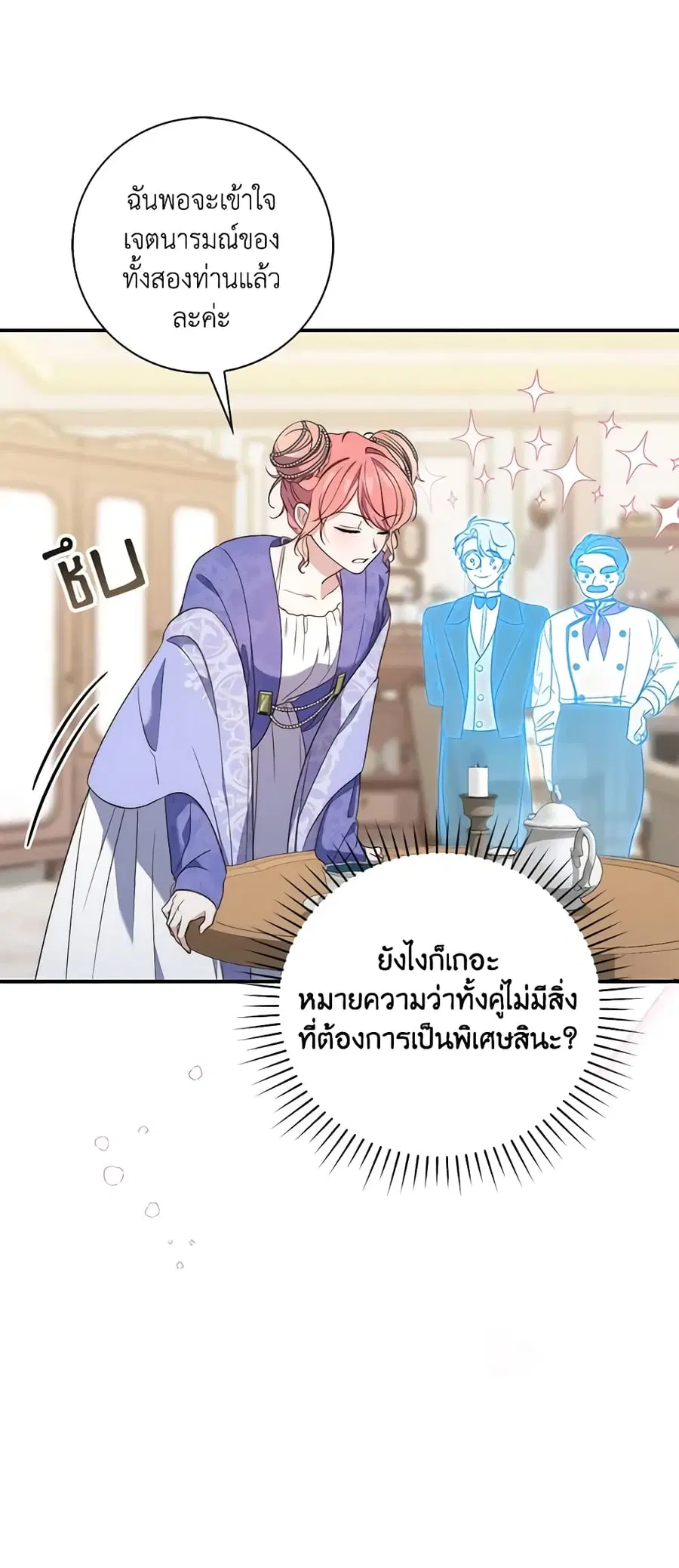 Fortune-Telling Lady ตอนที่ 5 หน้า 16