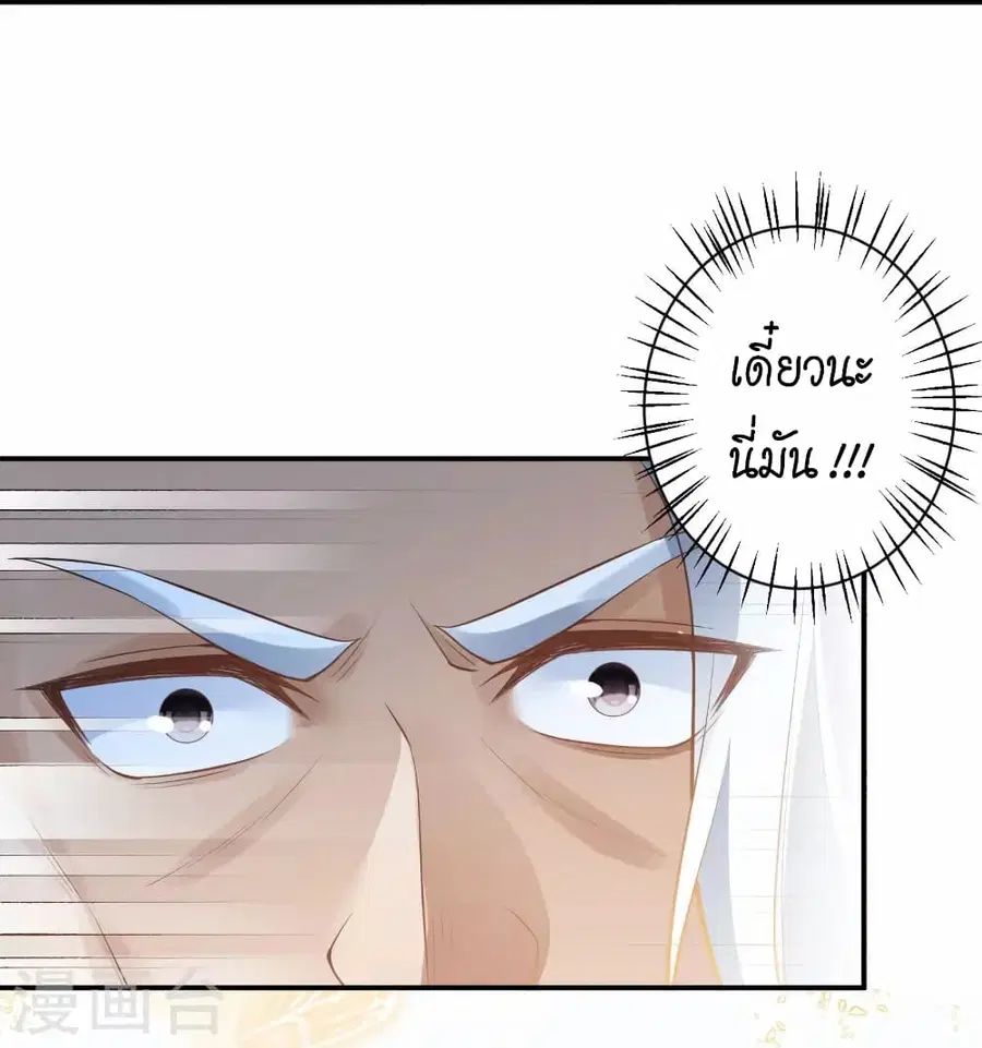 Against the Gods ตอนที่ 432 หน้า 43