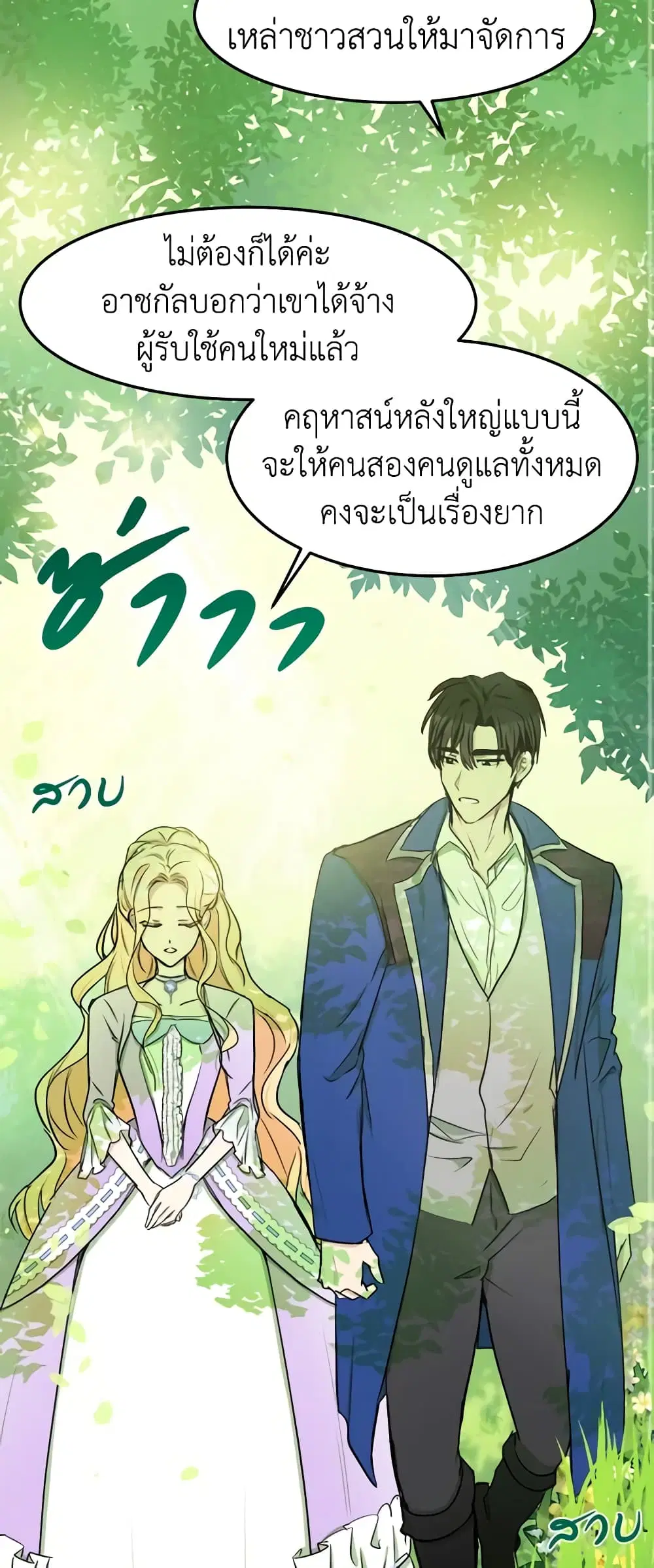 The Villainess Lives Again ตอนที่ 29 หน้า 33