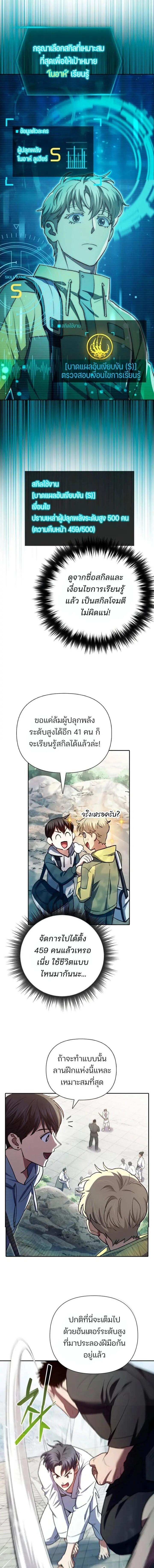 My S-Class Hunters (The S-Classes That I Raised) ตอนที่ 158 หน้า 10