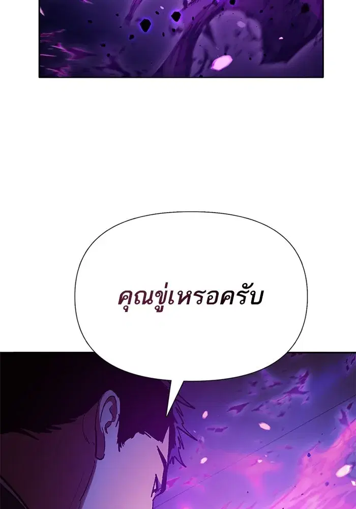 The S-Classes That I Raised (My S-Class Hunters) ตอนที่ 110 หน้า 83