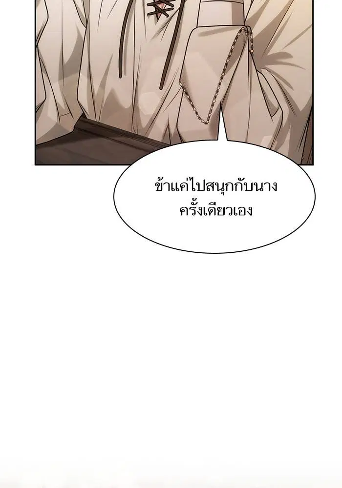 Sister I Am the Queen in This Life ตอนที่ 36 หน้า 115