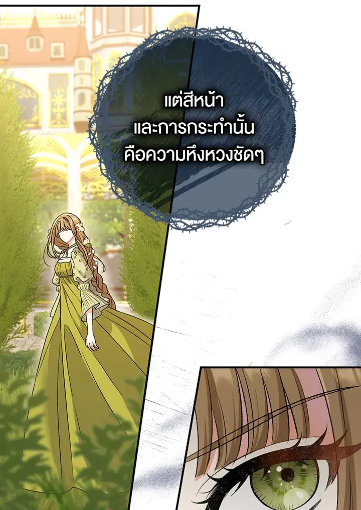The Villain’s Match Is Too Perfect – คู่ดูตัวของนางร้ายเพอร์เฟกต์เกินไป ตอนที่ 10 หน้า 144