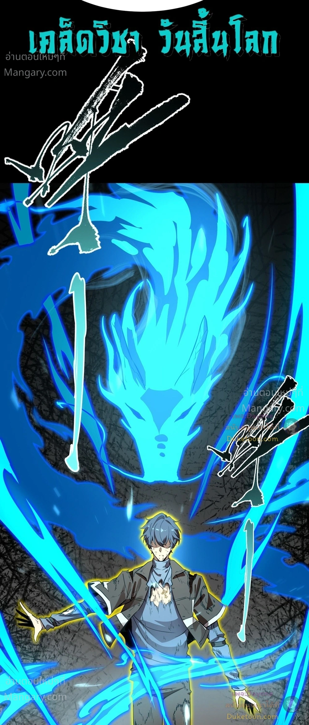 SSS level Saint Knight who transcends common sense อาชีพลับในตำนาน อัศวินศักดิ์สิทธิ์ ระดับ SSS ตอนที่ 150 หน้า 56