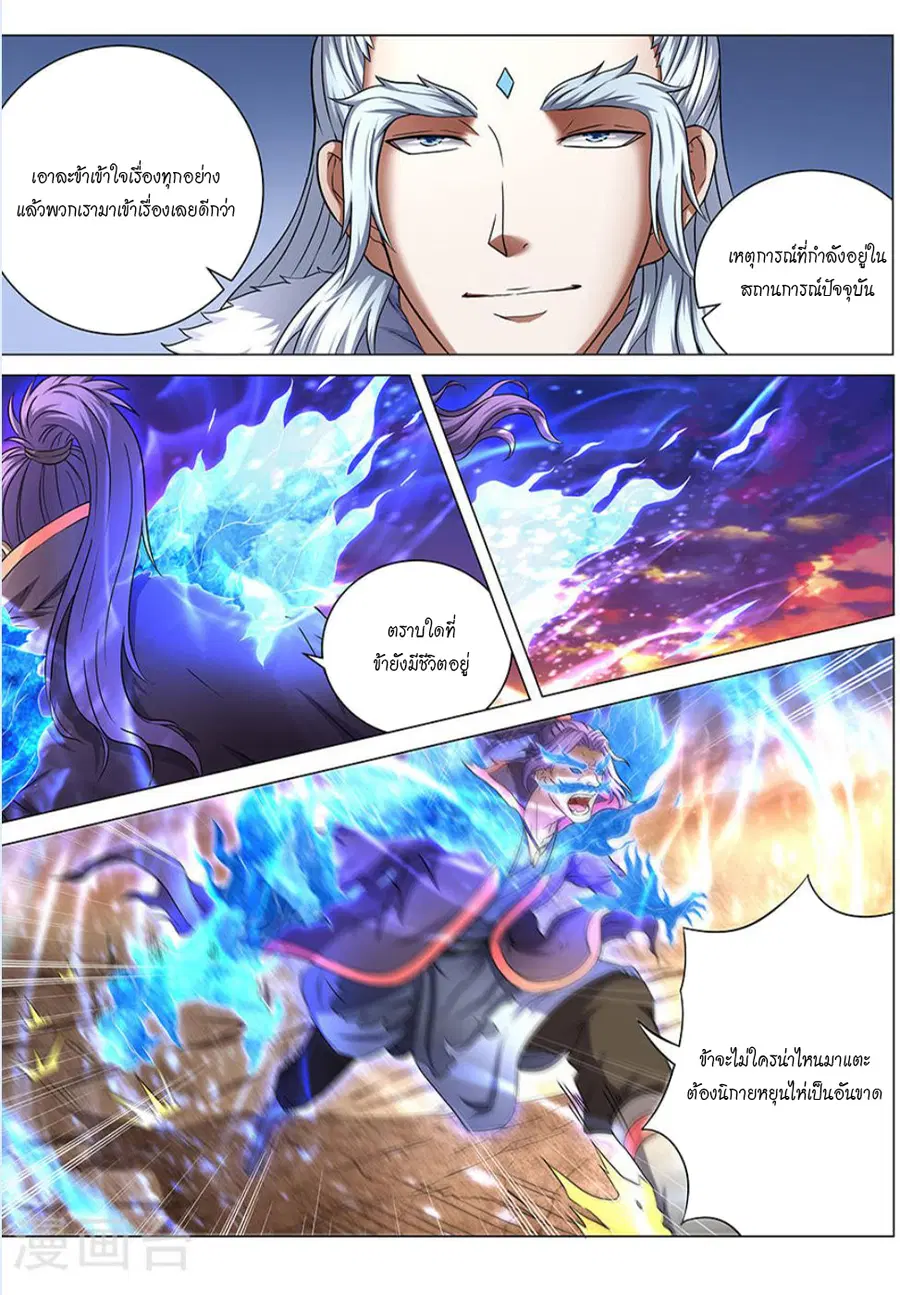 God of Martial Arts ตอนที่ 125 หน้า 5
