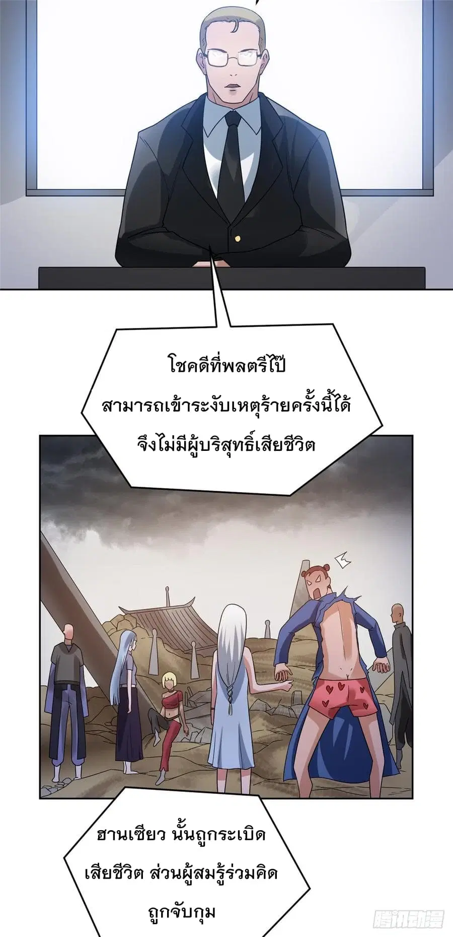 Immortal King of City ตอนที่ 55 หน้า 29