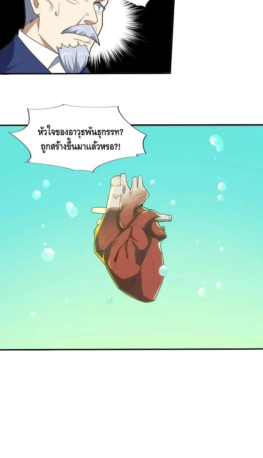 High Energy Strikes ตอนที่ 183 หน้า 31