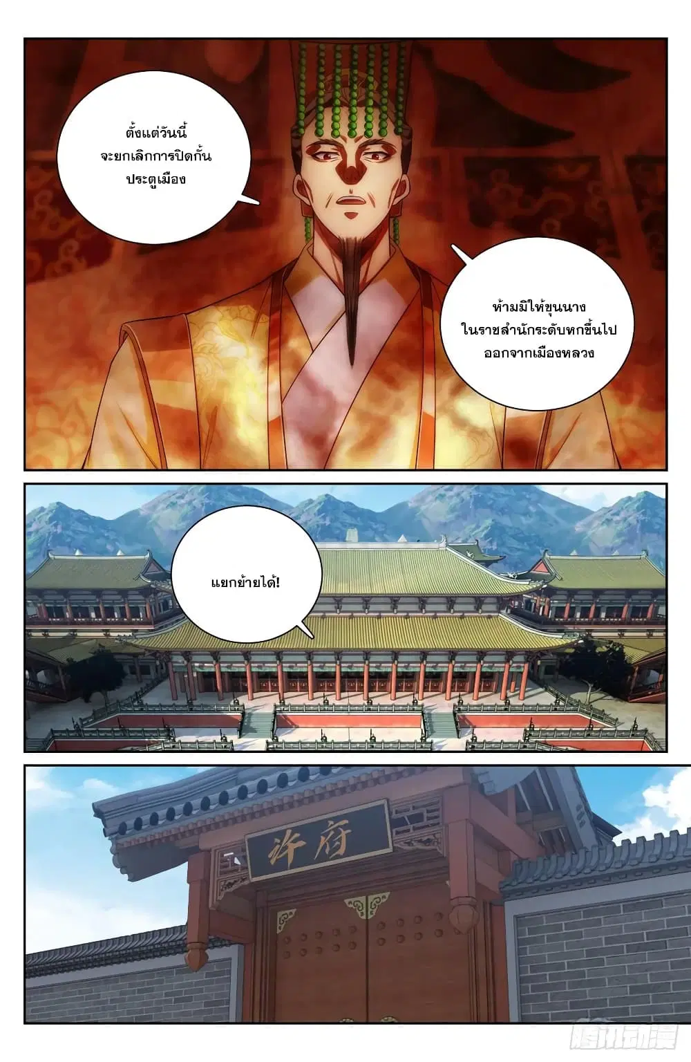 Nightwatcher ตอนที่ 148 หน้า 10