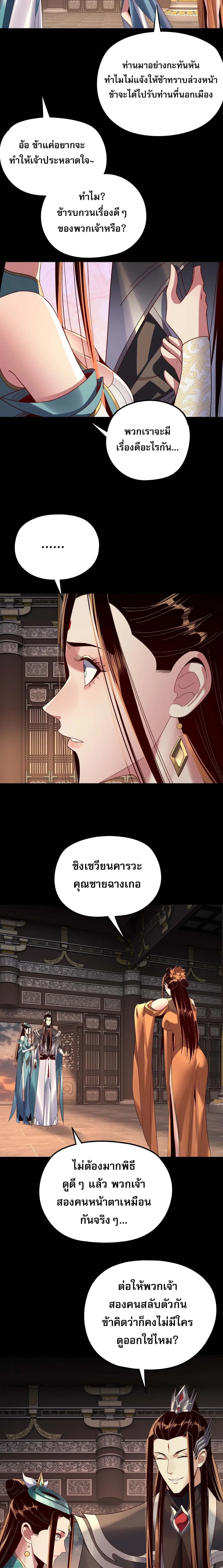 Villain is here ตอนที่ 257 หน้า 10