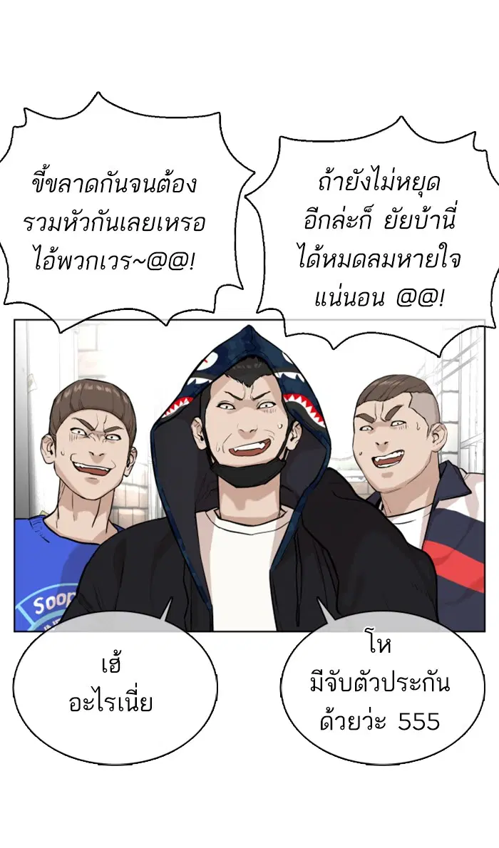 How to Fight ตอนที่ 23 หน้า 121