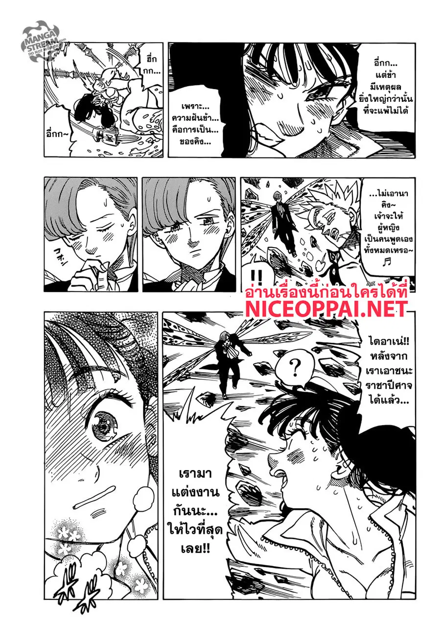 Nanatsu no Taizai ตอนที่ 326 หน้า 10