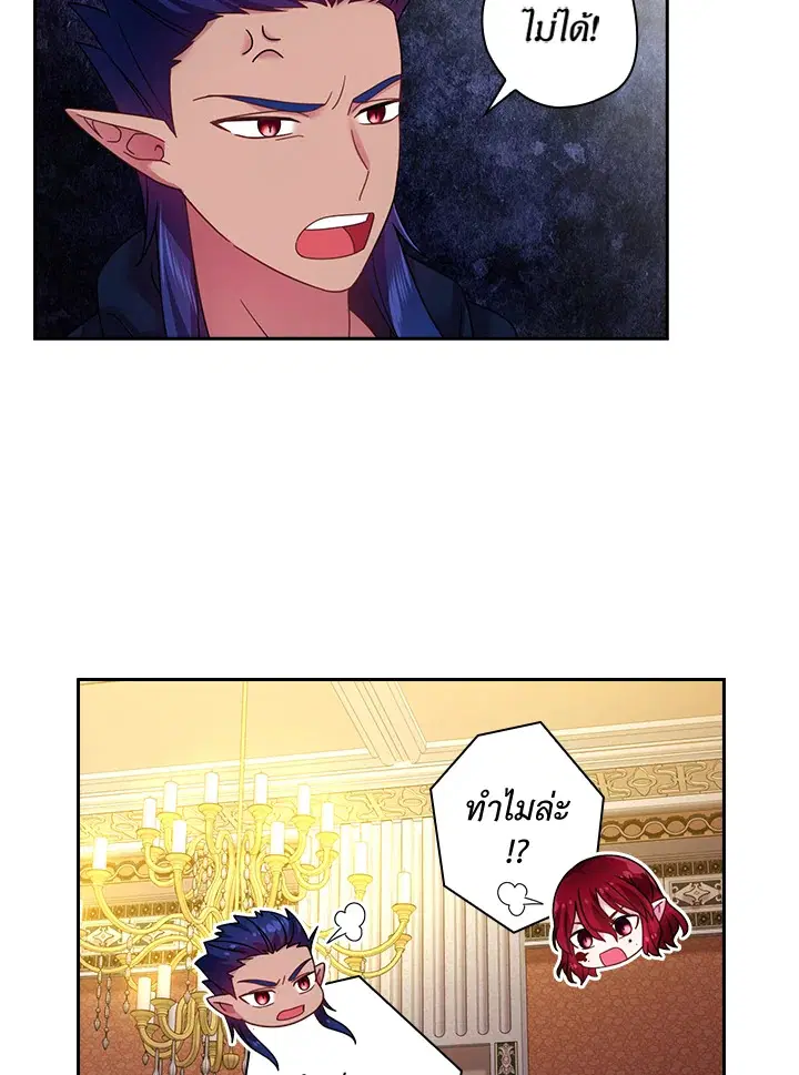 Satan’s Bride ตอนที่ 125 หน้า 11