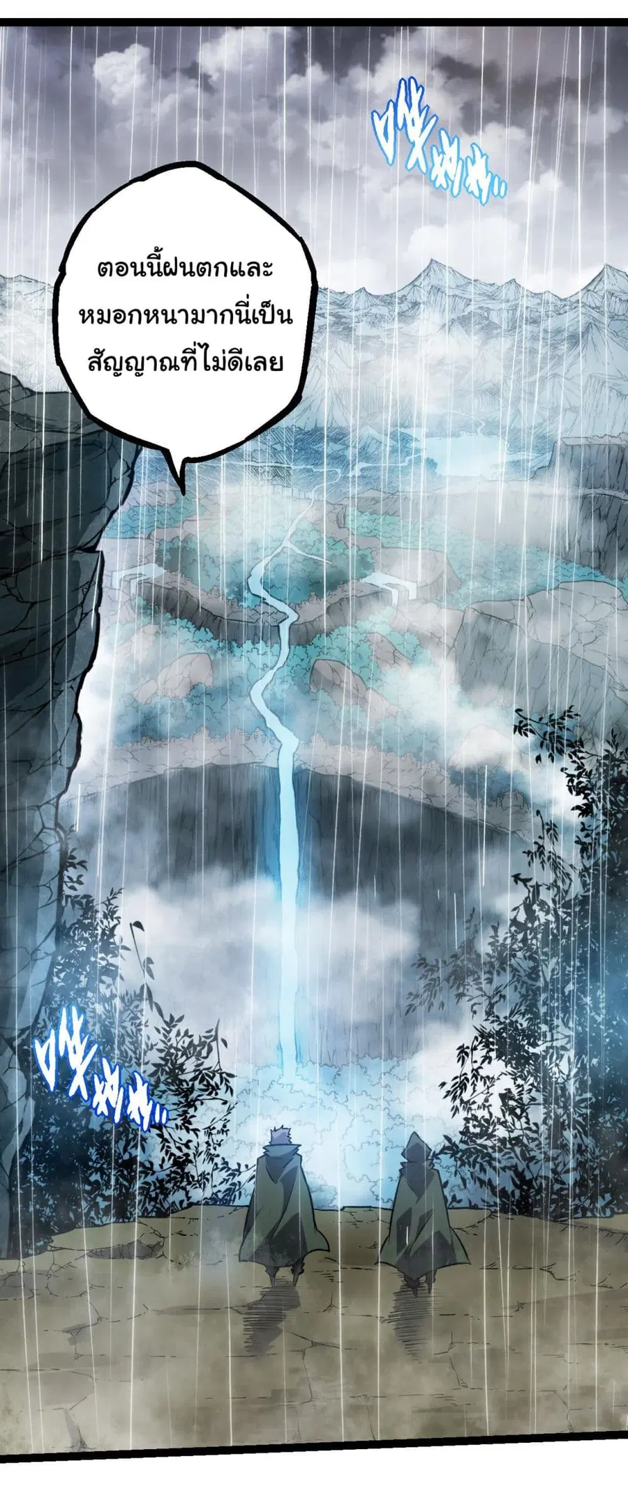 Evolution Begins With A Big Tree ตอนที่ 16 หน้า 2