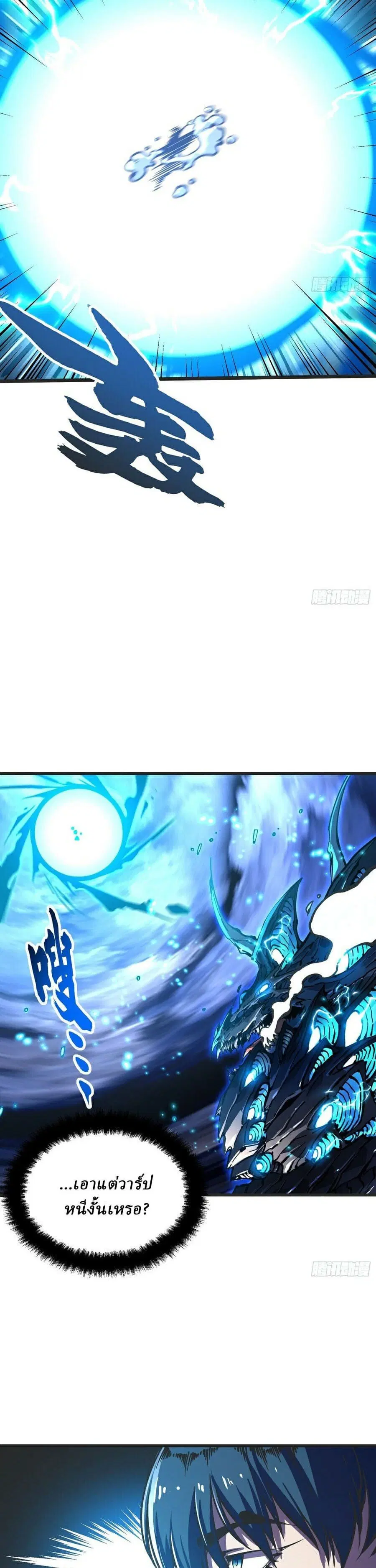 Martial Evolution: Start by Awakening the King of Monsters ตอนที่ 113 หน้า 11