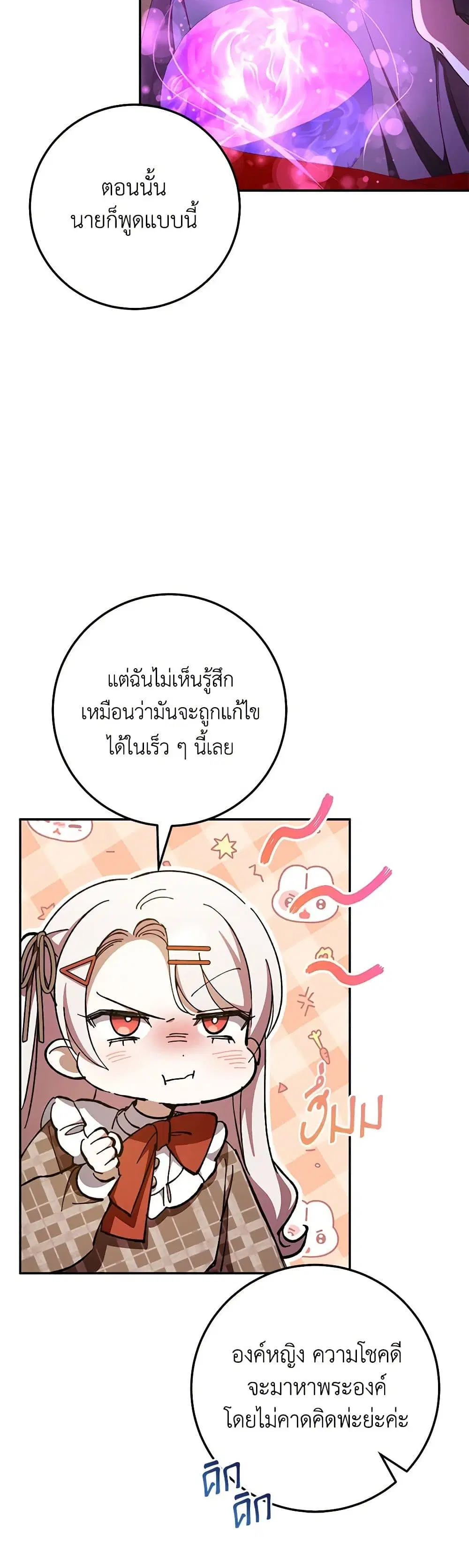The Wicked Little Princess ตอนที่ 88 หน้า 5