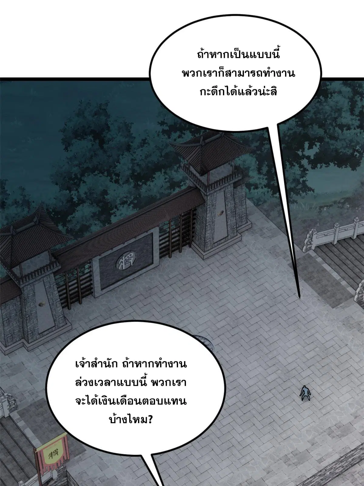 All Hail the Sect Leader ตอนที่ 207 หน้า 43