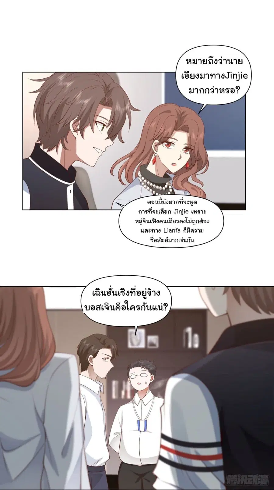 I Really Don’t Want to be Reborn ตอนที่ 97 หน้า 8