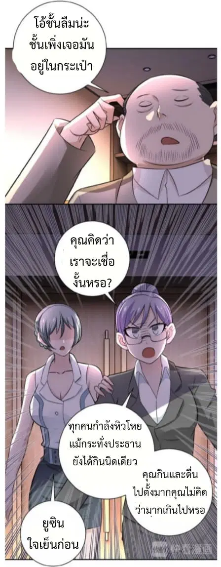 Apocalyptic Super System ตอนที่ 16.1 หน้า 16