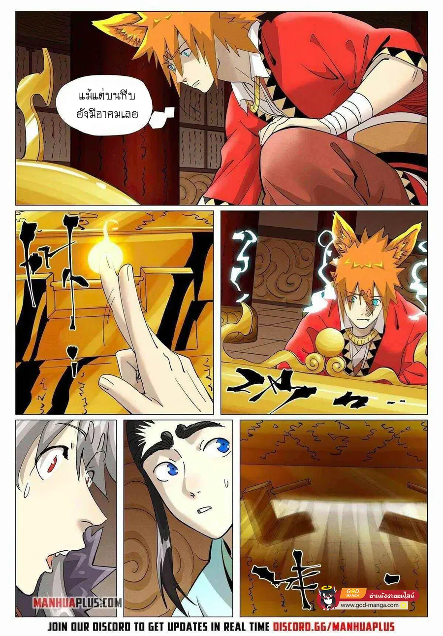 Tales of Demons and Gods ตอนที่ 392 หน้า 7