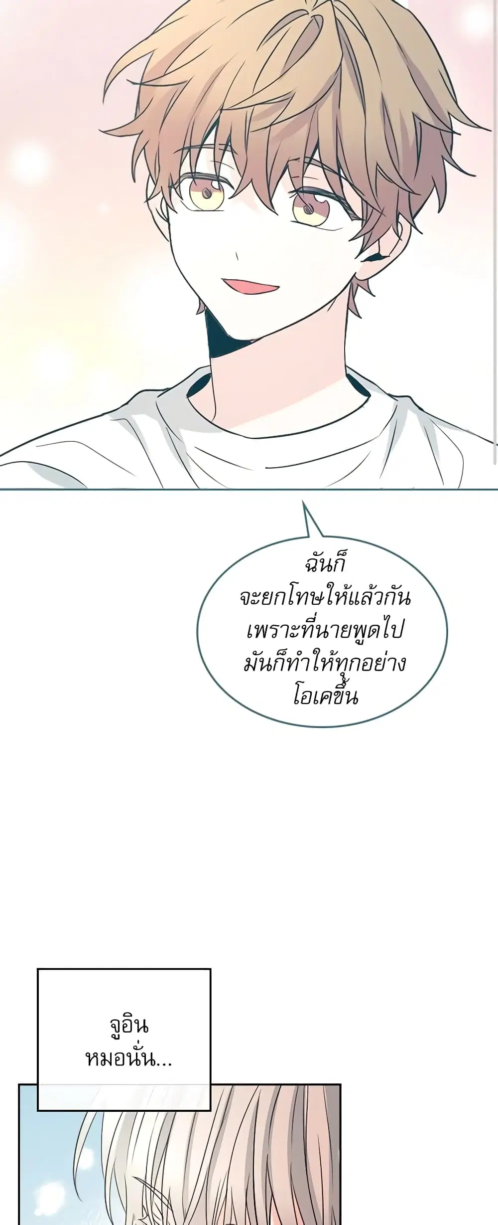 My Life as an Internet Novel ตอนที่ 118 หน้า 30