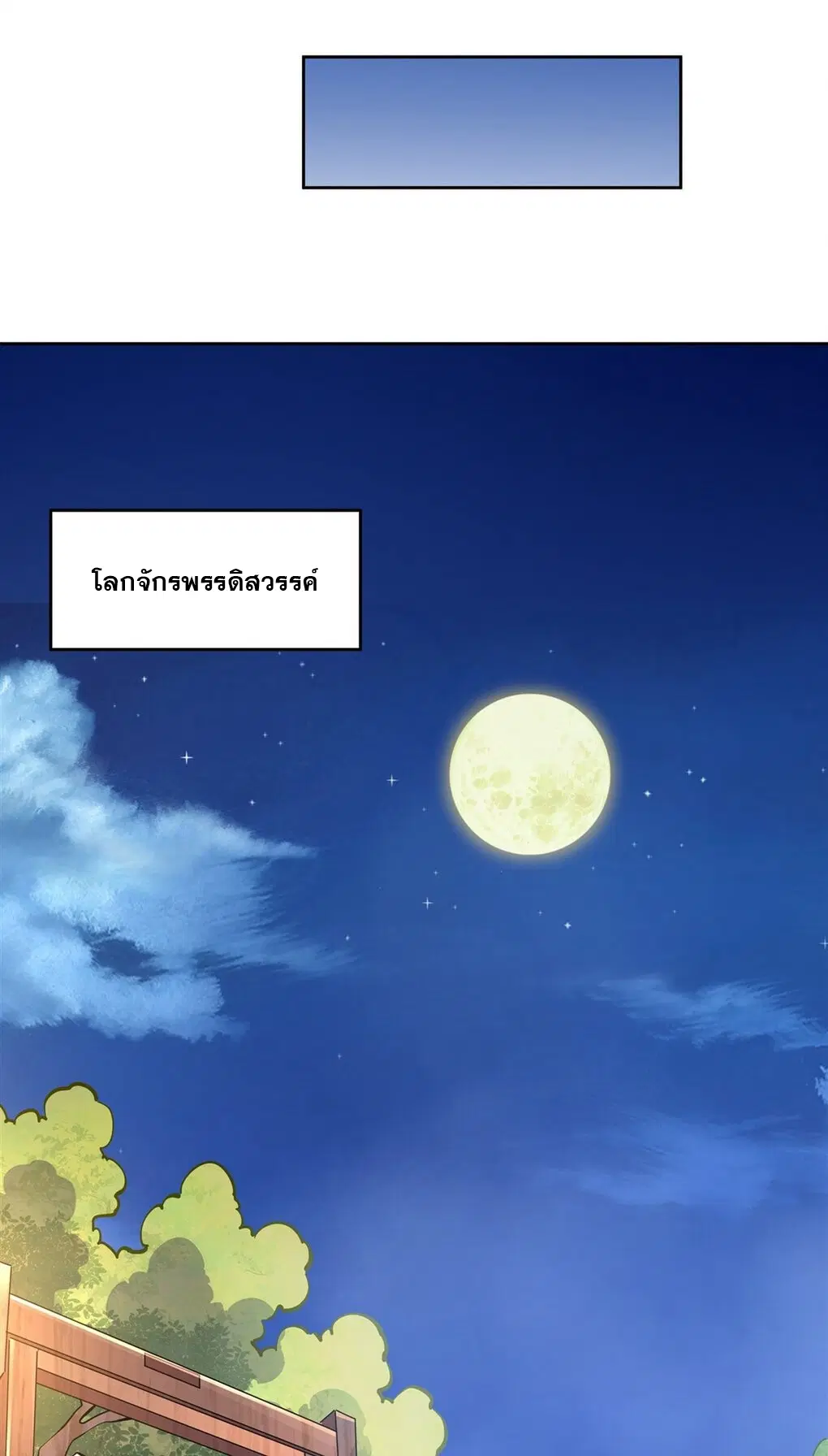 My Female Disciples are all Future Masters of the Heavens ตอนที่ 138 หน้า 24