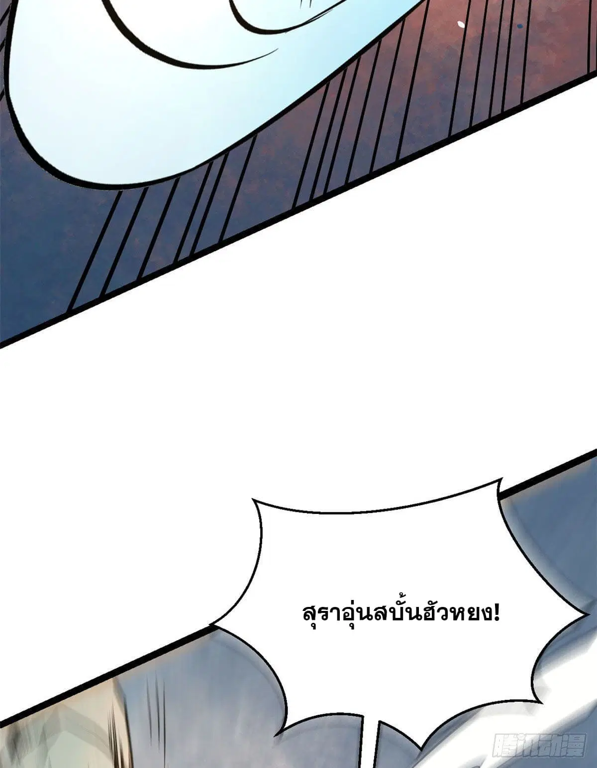 All Hail the Sect Leader ตอนที่ 116 หน้า 16