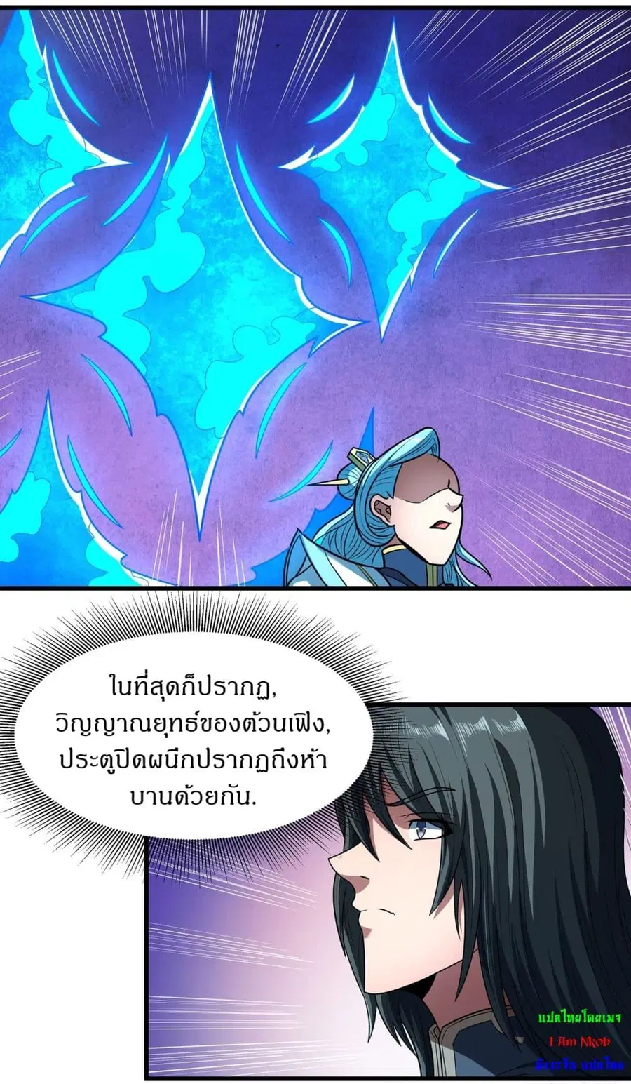 God of Martial Arts ตอนที่ 531 หน้า 7