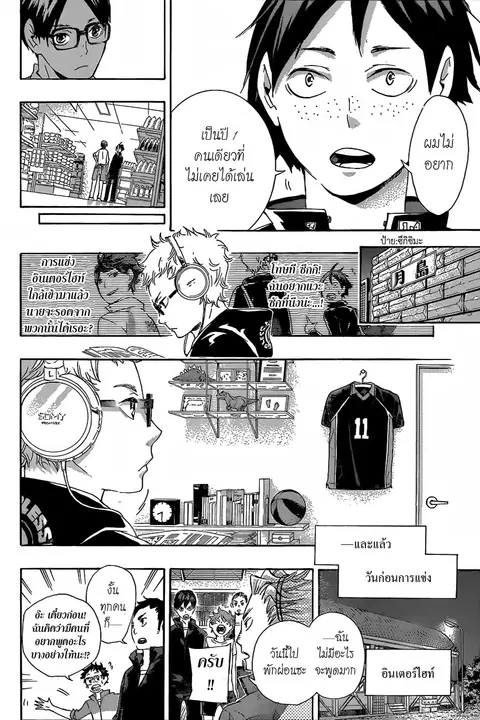 Haikyuu!! ตอนที่ 36 หน้า 13