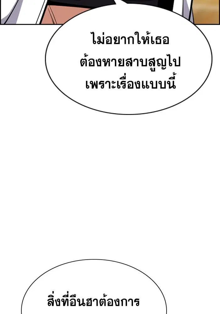 True Education ตอนที่ 41 หน้า 42