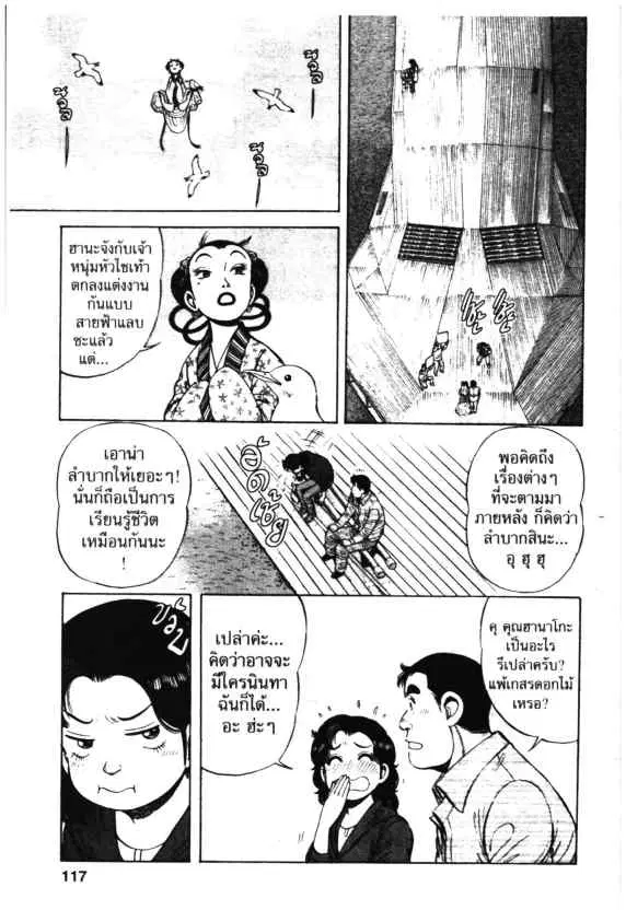 Kachuu Hana ตอนที่ 40 หน้า 3