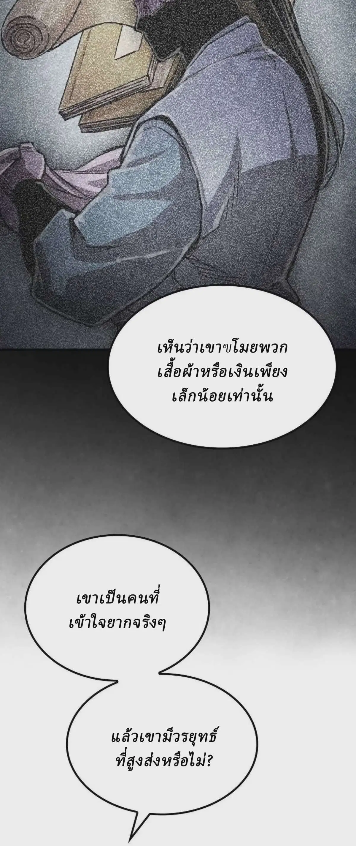 Reborn As The Heavenly Demon ตอนที่ 109 หน้า 15