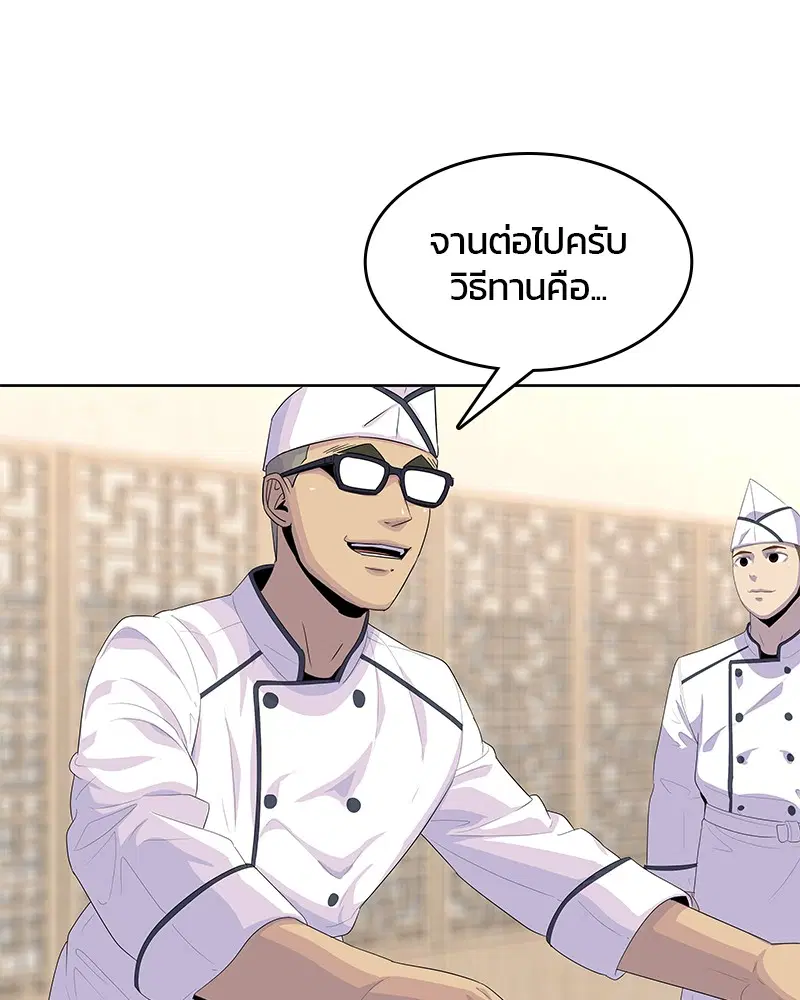 Kitchen Soldier ตอนที่ 151 หน้า 66