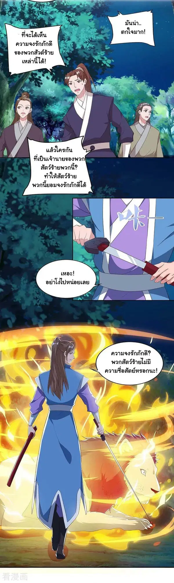 Reborn 80,000 years ตอนที่ 80 หน้า 1
