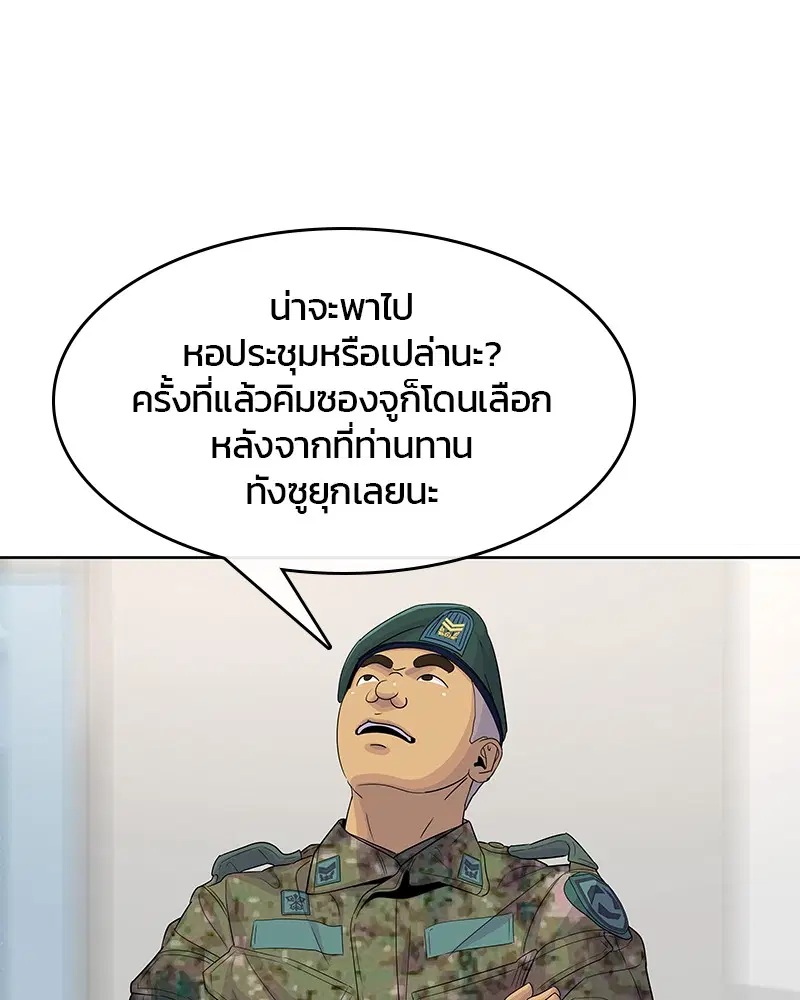 Kitchen Soldier ตอนที่ 113 หน้า 76